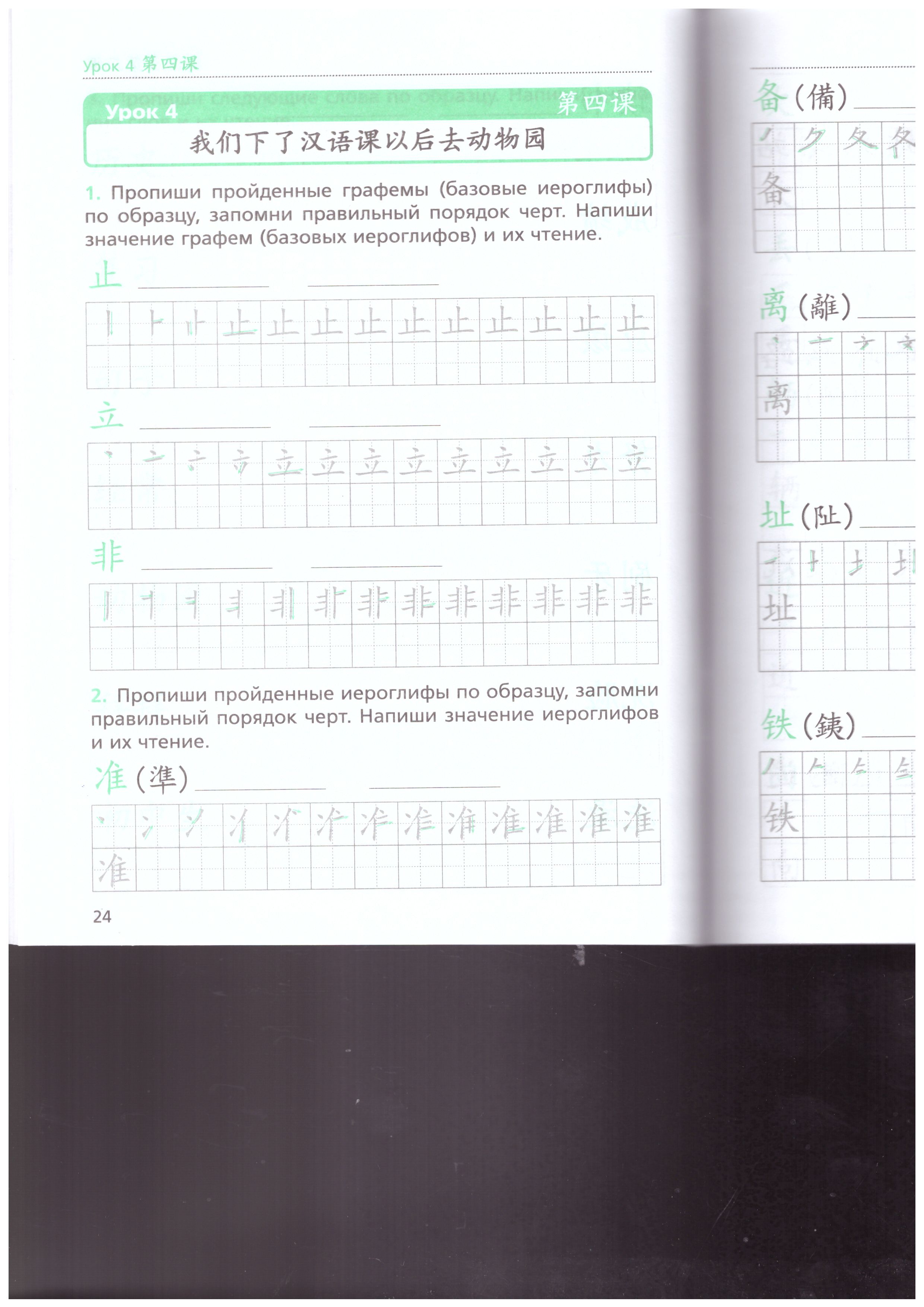 Обложка книги Китайский язык 7 класс. Прописи. Второй иностранный язык, Автор Рукодельникова М.Б., издательство Просвещение | купить в книжном магазине Рослит