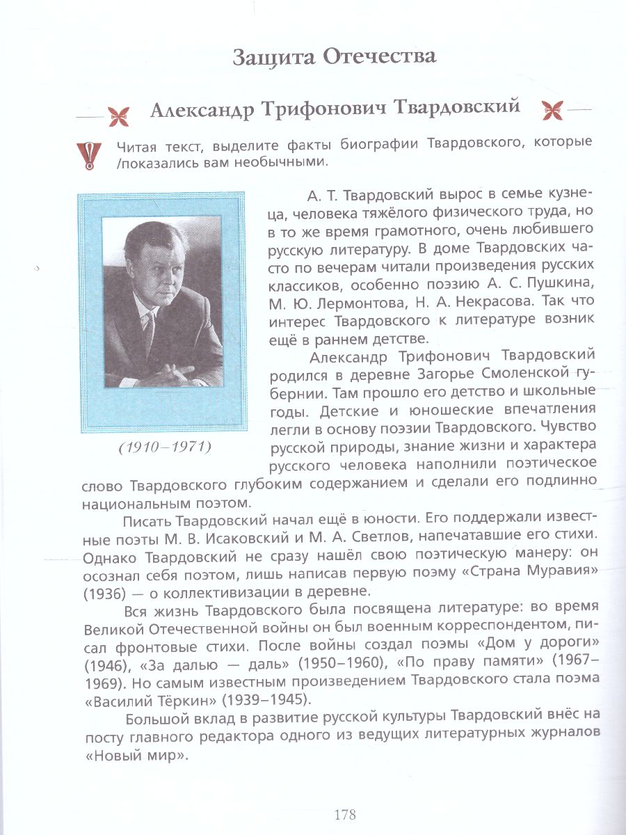 Обложка книги Литература 7 класс. Часть 2 ФГОС, Автор Москвин Г.В. Пуряева Н.Н. Ерохина Е.Л., издательство Просвещение/Союз                                   | купить в книжном магазине Рослит