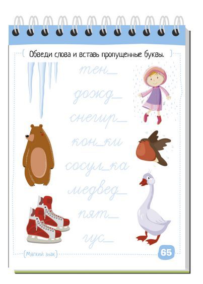 Обложка книги Умный блокнот Начальная школа Русский язык с нейропсихологом 1-2 класс, Автор Соболева А.Е. Емельянова Е.Н., издательство Айрис | купить в книжном магазине Рослит