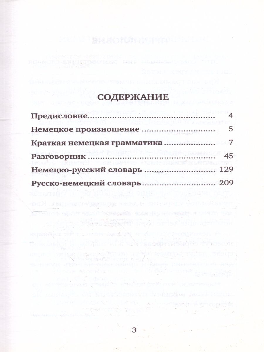 Обложка книги Немецкий язык 4 книги в 1: грамматика, разговорник, немецко-русский, русско-немецкий словарь, Автор , издательство АСТ | купить в книжном магазине Рослит