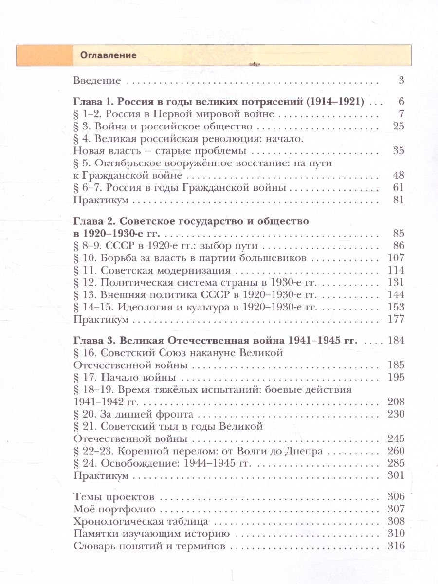 картинка История России 10 кл. (базовый,углубленный уровни) (в 2 частях) часть 1 от магазина Рослит