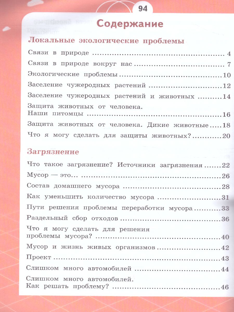 Обложка книги Естествознание 4 класс. Азбука экологии, Автор Шпотова Т.В. Харитонова И.Г., издательство Просвещение | купить в книжном магазине Рослит
