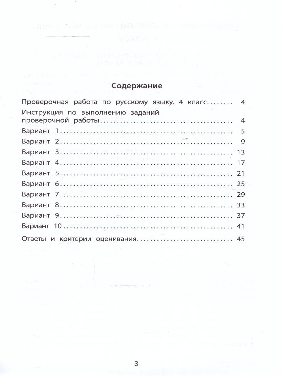 Обложка книги Русский язык 4 класс. 10 вариантов итоговых работ для подготовки к ВПР, Автор Волкова Е.В., издательство Издательство Интеллект-центр | купить в книжном магазине Рослит