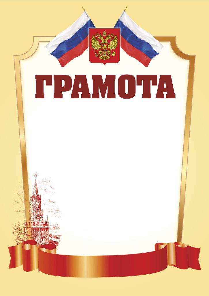 Обложка Грамота. А4, издательство Планета | купить в книжном магазине Рослит