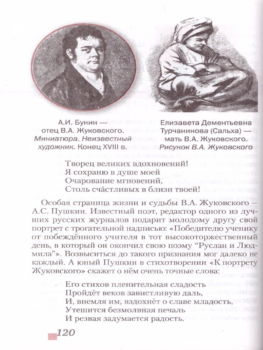 Обложка книги Литература 6 класс. Учебник. В 2-х частях. Часть 1. ФГОС, Автор Меркин Г.С., издательство Русское слово | купить в книжном магазине Рослит