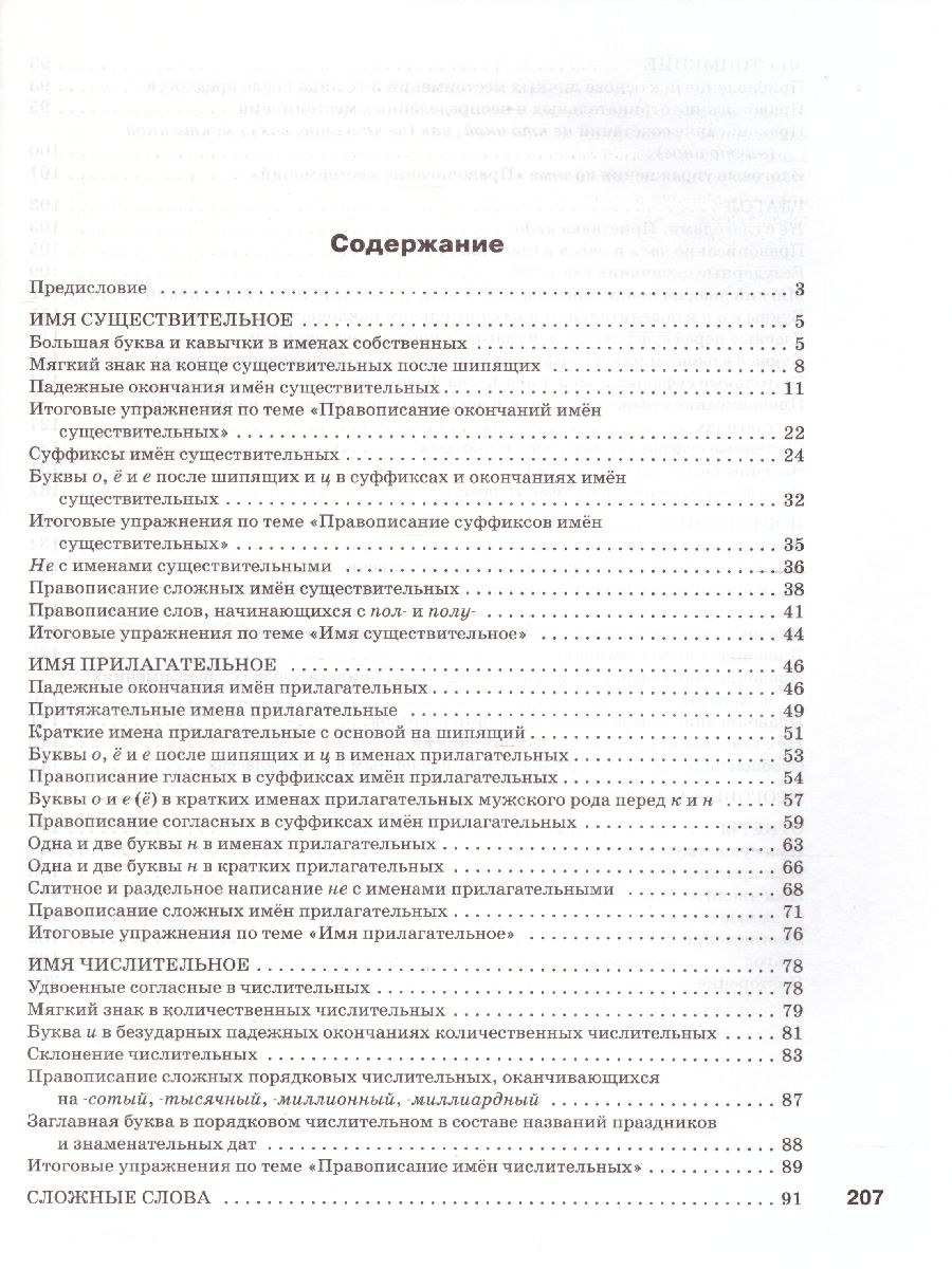 Обложка книги Русский язык 5-6 класс. Шаг за шагом. Морфология:окончания и суффиксы самостоятельных частей речи. Рабочая тетрадь. ФГОС, Автор Узорова О.В. Нефёдова Е.А., издательство Вако | купить в книжном магазине Рослит