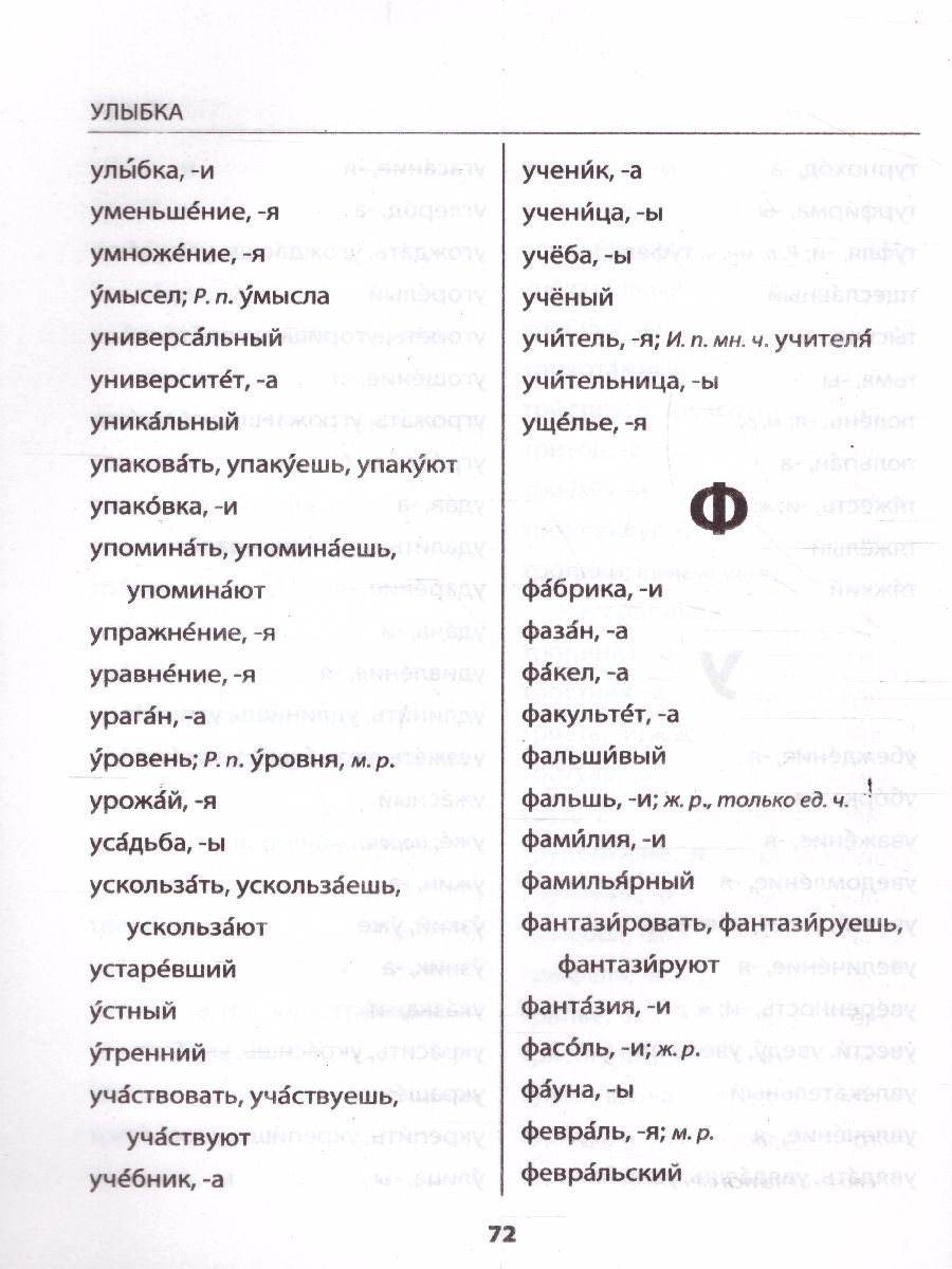 Обложка книги Русский язык 1, 4 класс. Орфографический словарь. ФГОС, Автор Дьячкова Л.В., издательство Экзамен | купить в книжном магазине Рослит