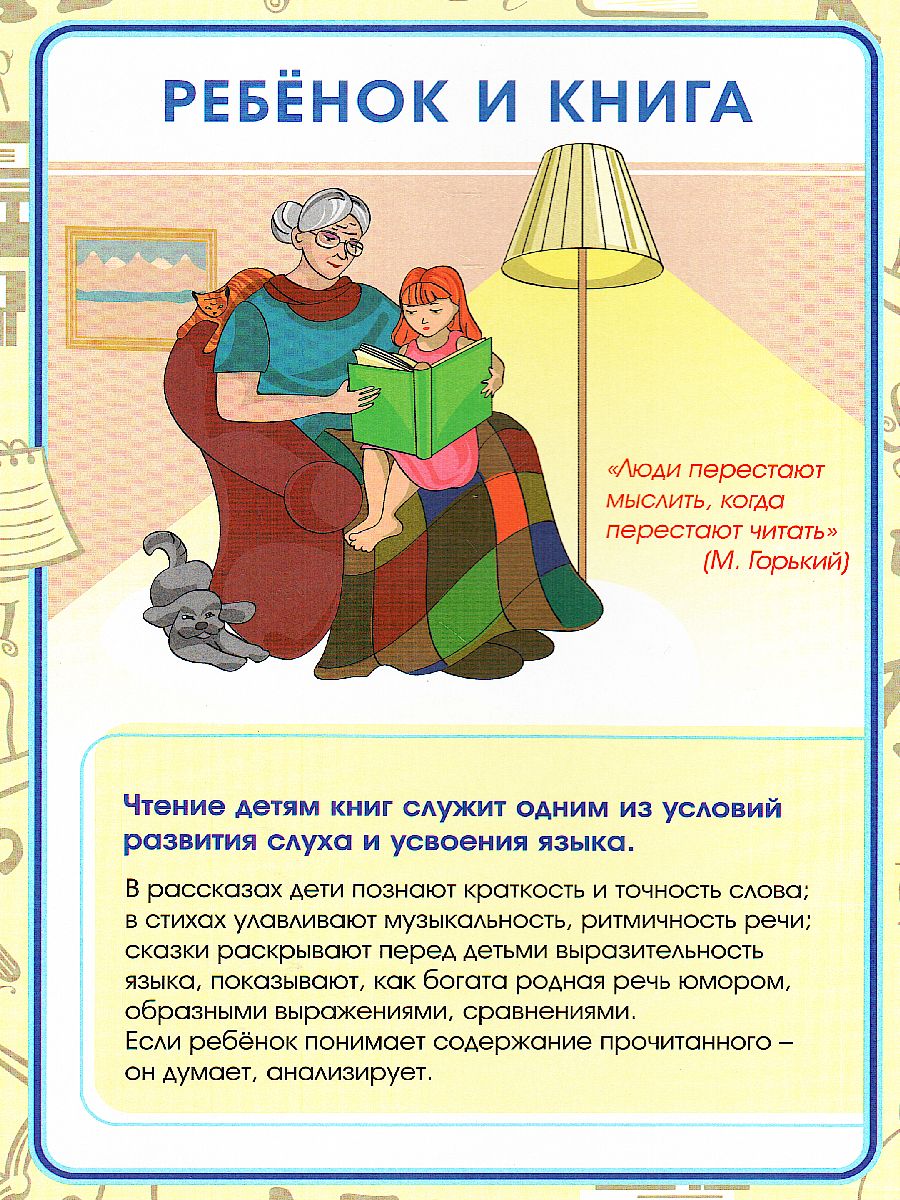 Обложка книги Ребёнок и книга. Ширмы с информацией для родителей и детей, Автор НШ-8, издательство Учитель | купить в книжном магазине Рослит