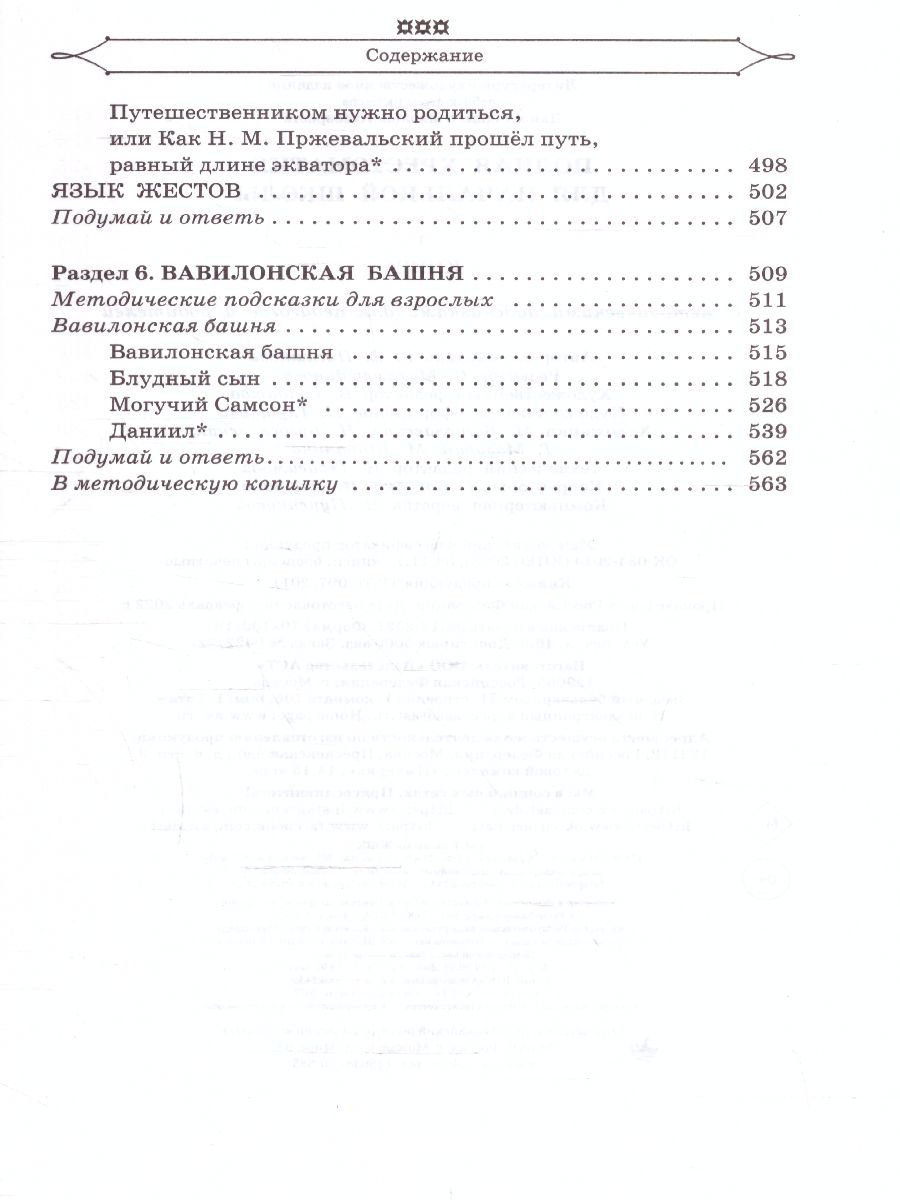 Обложка книги Полная хрестоматия для начальной школы 1-4 классы. В 2-х книгах. Книга 1, Автор Посашкова Е.В. Каминский Л.Д. Берестов В.Д., издательство АСТ | купить в книжном магазине Рослит