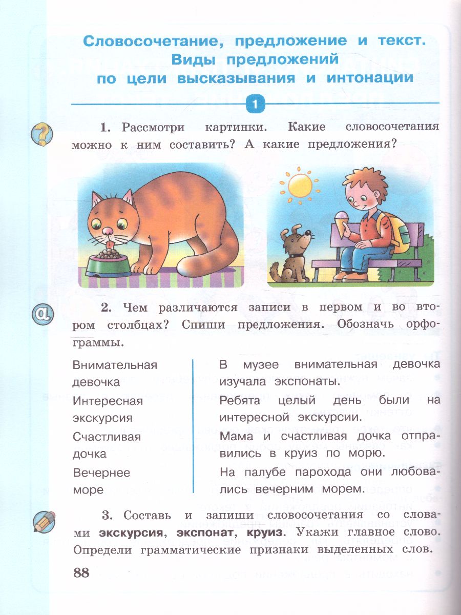 картинка Русский язык. 3 класс. В 2 частях. Часть 2. от магазина Рослит