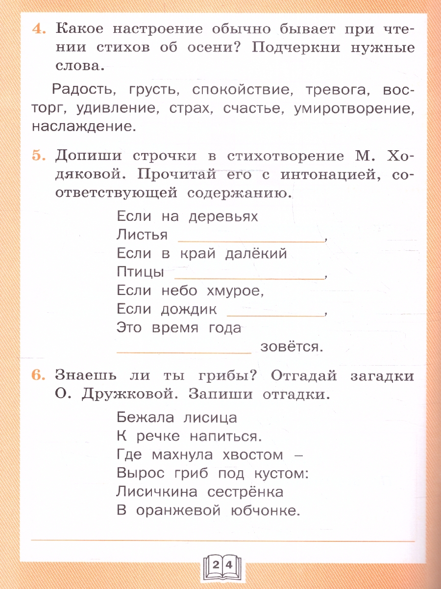 Обложка книги Литературное чтение. Рабочая тетрадь 2 класс. К УМК Климановой, Автор Кутявина С. В., издательство Вако | купить в книжном магазине Рослит