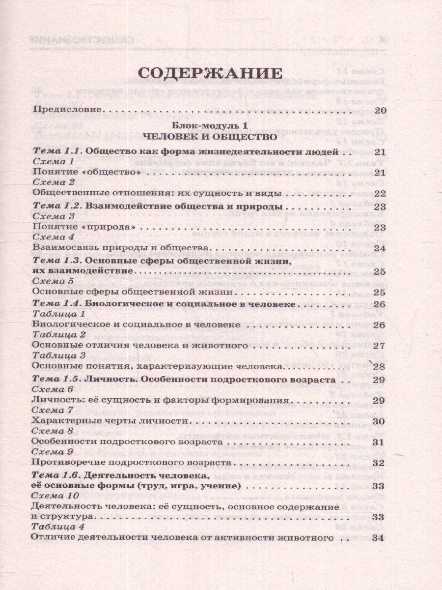 Обложка книги ОГЭ. Обществознание. Готовимся к ОГЭ за 30 дней, Автор Баранов П. А., издательство АСТ | купить в книжном магазине Рослит
