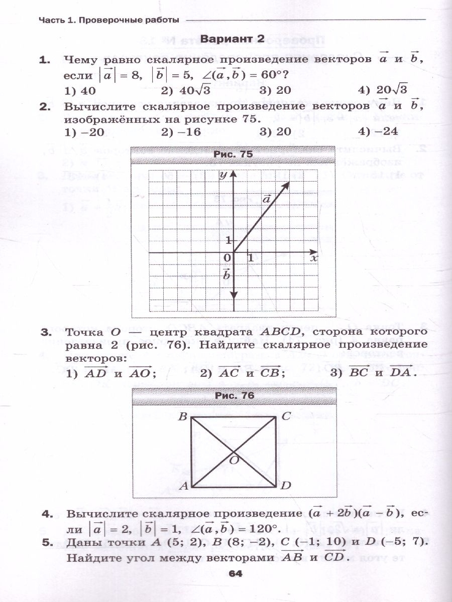 картинка Геометрия. 9 класс. Проверочные работы от магазина Рослит