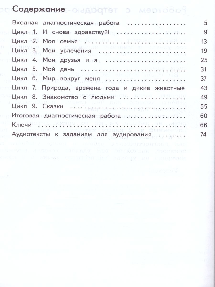 картинка Английский язык. 3 класс . Тетрадь-экзаменатор (Сфеоы) от магазина Рослит