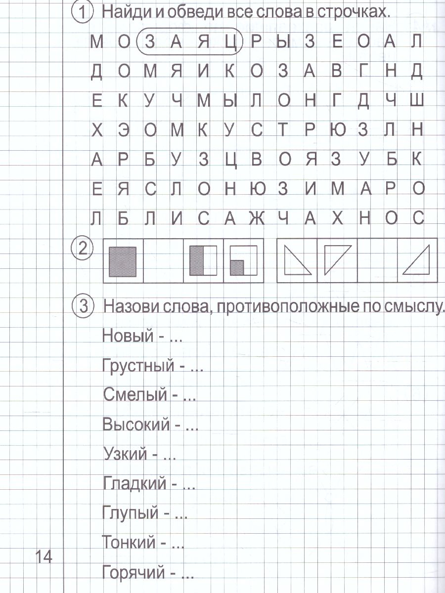 Обложка книги Развиваем творческие способности для детей 4-6 лет. Рабочая тетрадь. Часть1. Развиваем творческие способности, Автор , издательство Солнечные ступеньки | купить в книжном магазине Рослит