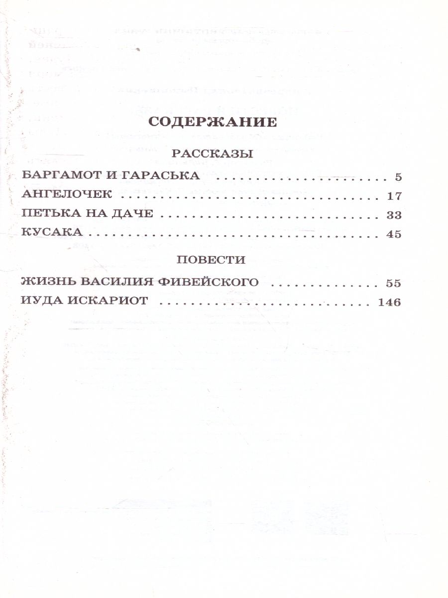 Обложка книги Повести и рассказы. Классика для школьников, Автор Андреев Л.Н., издательство АСТ | купить в книжном магазине Рослит