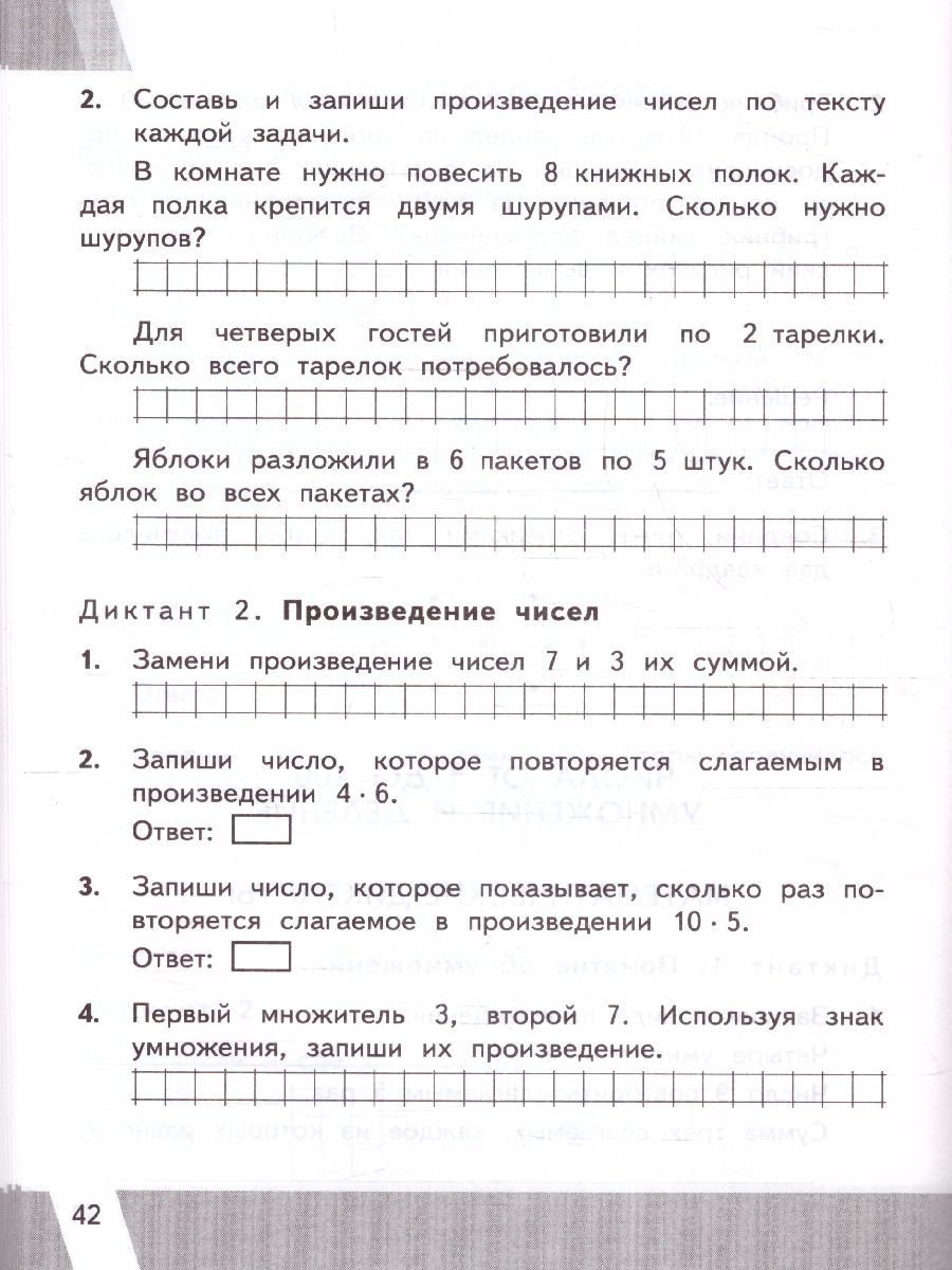 картинка ВПР Математика 2 класс. Контрольные измерительные материалы. ФГОС от магазина Рослит
