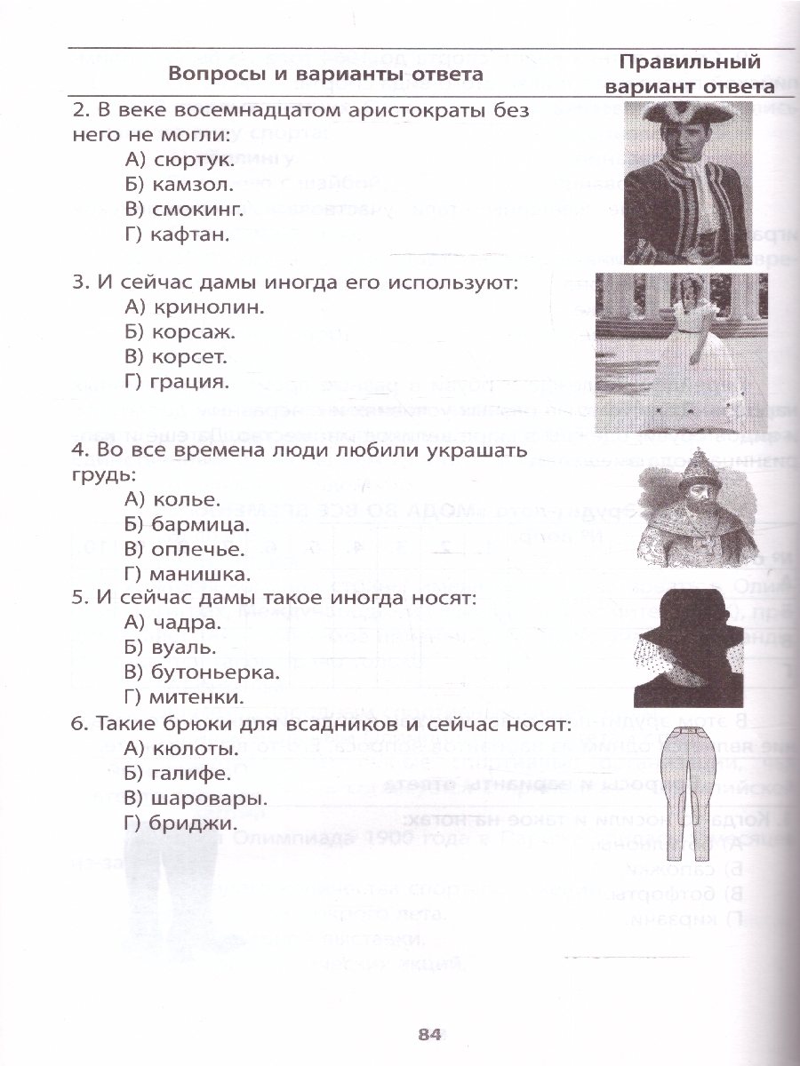 Обложка книги Интеллектуальные игры и развлечения для детей 8-10 лет, Автор Анашина Н.Ю., издательство Издательство Интеллект-центр | купить в книжном магазине Рослит
