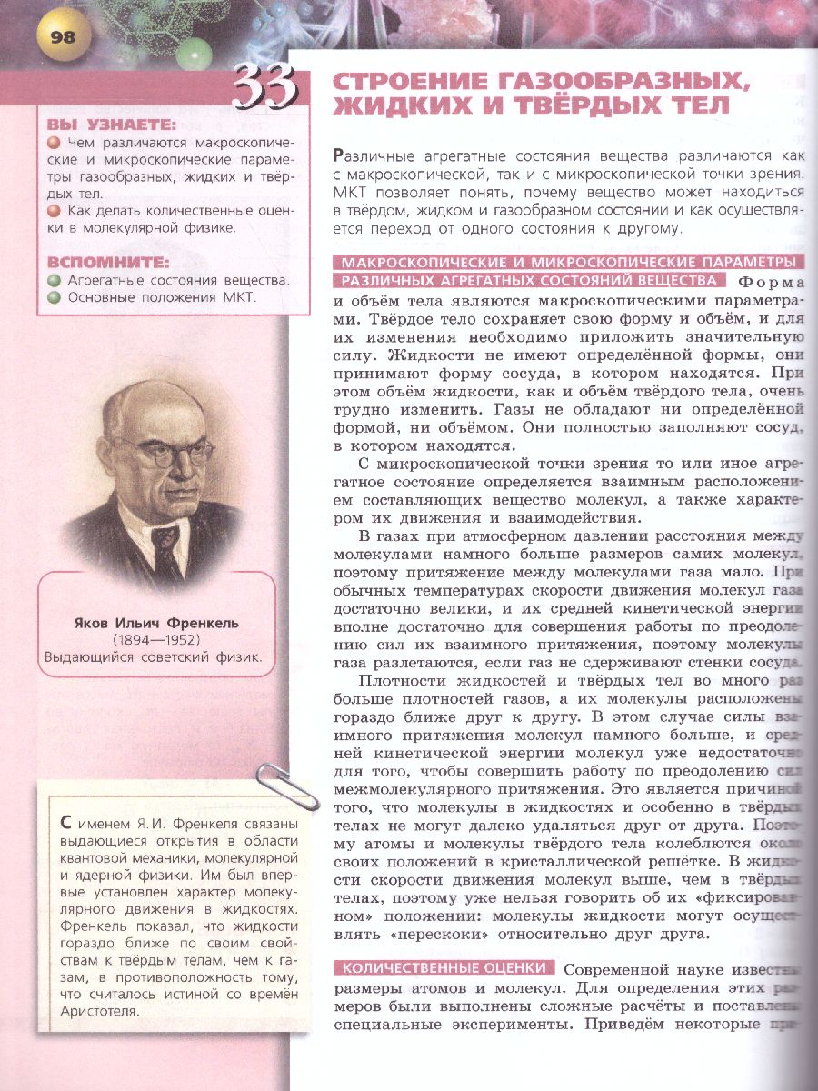 Обложка книги Физика 10 класс. Учебник. УМК "Сферы", Автор Белага В.В. Ломаченков И.А. Панебратцев Ю.А., издательство Просвещение/Союз                                   | купить в книжном магазине Рослит