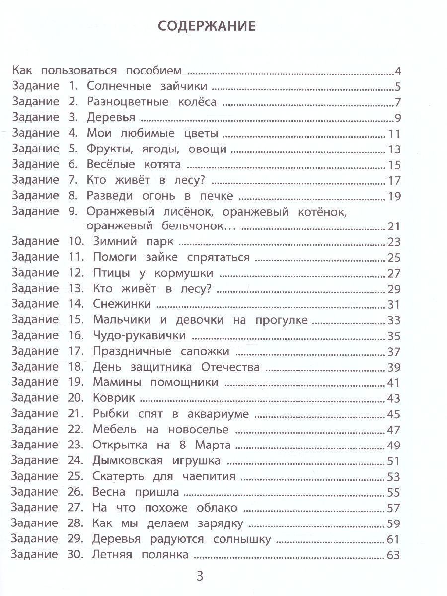 Обложка книги Разноцветный мир. Учебное пособие для детей 3-4 лет. Часть 1, Автор Котлякова Т.А. Меркулова Н.В., издательство БАЛАСС | купить в книжном магазине Рослит