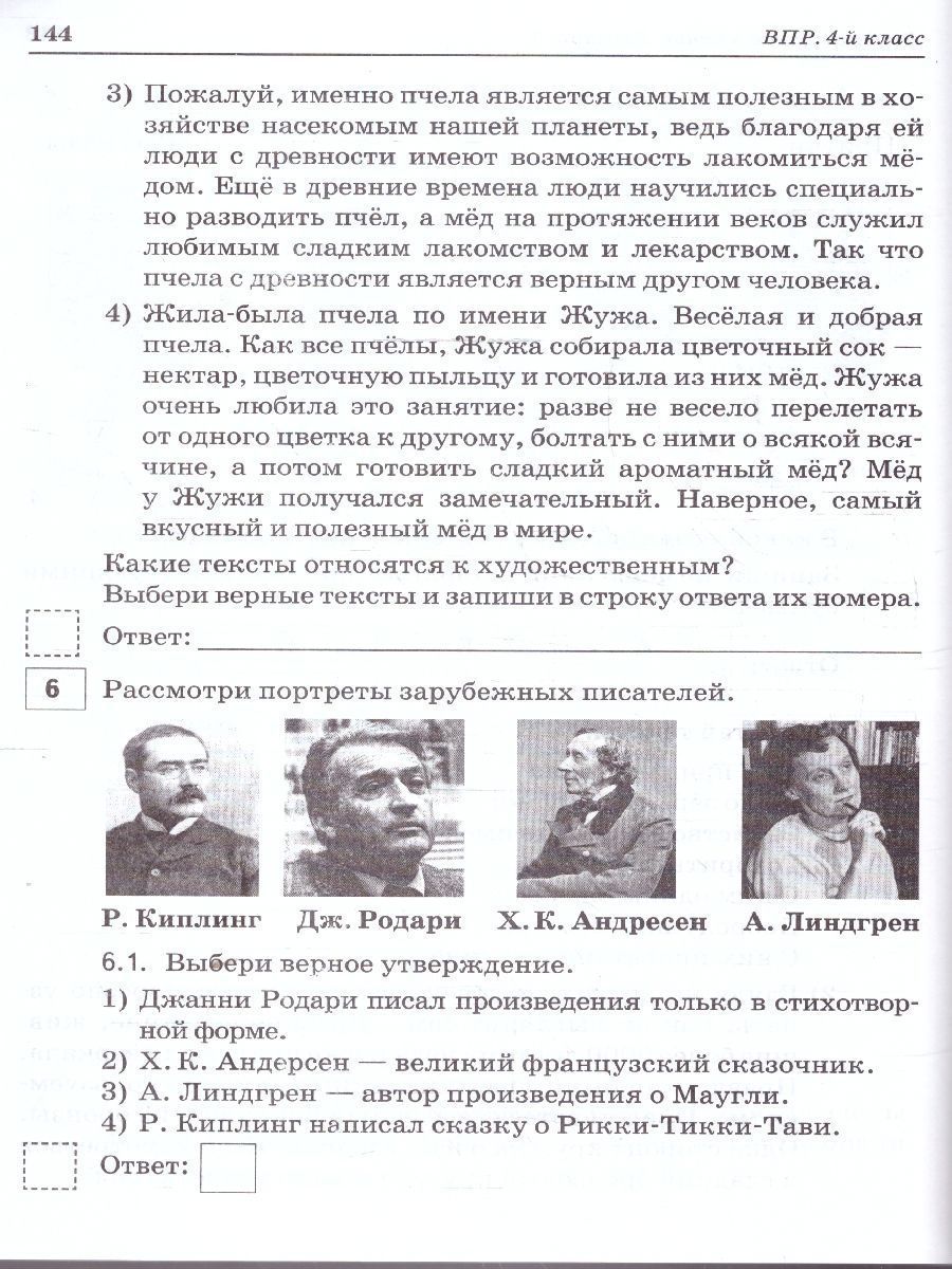 Обложка книги  ВПР Русский язык, математика, литературное чтение, окружающий мир 4 класс. 20 тренировочных вариантов, Автор Коннова Е.Г. Кравцова С.А. Уринева С.А. Федотенко С.В., издательство ЛЕГИОН | купить в книжном магазине Рослит