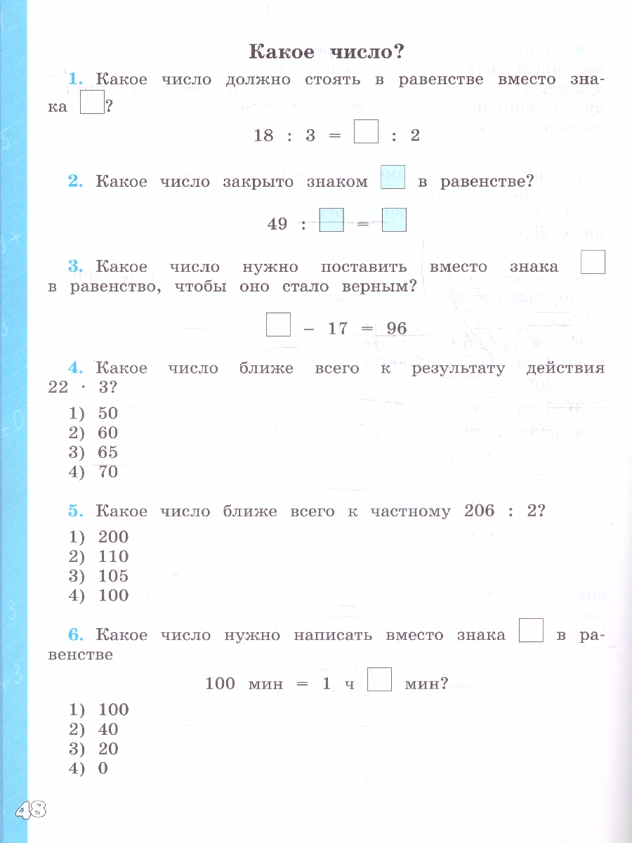 картинка Математическая грамотность. Математика. Развитие. Диагностика. 3 класс от магазина Рослит