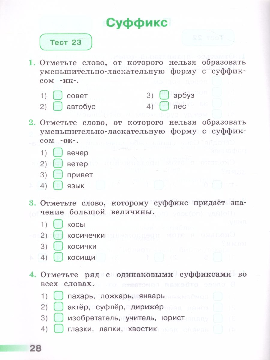 Обложка книги Русский язык 3 класс. Тесты к учебнику Л.Ф. Климановой. ФГОС. УМК "Перспектива", Автор Михайлова С.Ю., издательство Просвещение | купить в книжном магазине Рослит