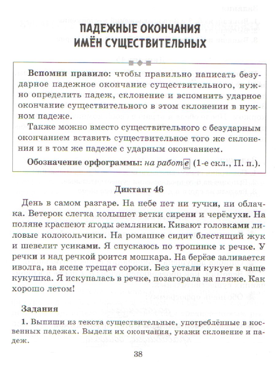 Обложка книги Диктанты по русскому языку с правилами,объяснением трудных орфограмм и образцами выполнения работы, Автор Селиванова М.С., издательство ЛИТЕРА | купить в книжном магазине Рослит