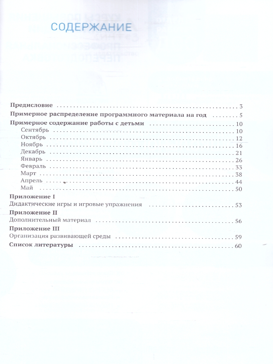 Обложка книги Пособие издано в рамках учебно-методического комплекта к программе «ОТ РОЖДЕНИЯ ДО ШКОЛЫ».
В пособии представлена система работы по формированию у детей 3-, Автор Помораева И. А. Позина В. А., издательство Мозаика-Синтез | купить в книжном магазине Рослит