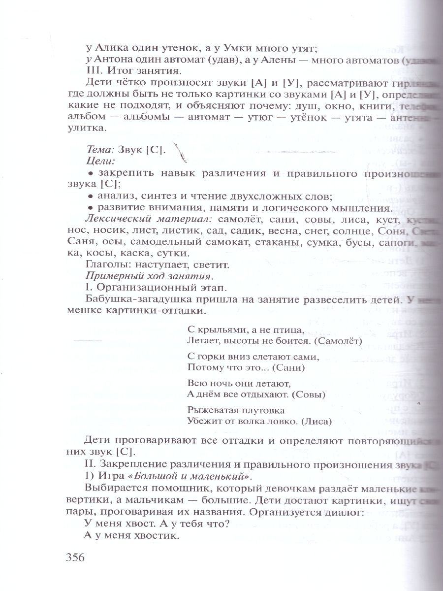 Обложка книги Логопедия. Теория и практика, Автор Филичева Т. Б., издательство ЭКСМО | купить в книжном магазине Рослит