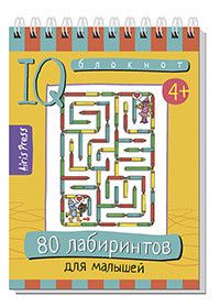 Обложка книги Умный блокнот. 80 лабиринтов для малышей 4+, Автор Тимофеева Т.В., издательство Айрис | купить в книжном магазине Рослит