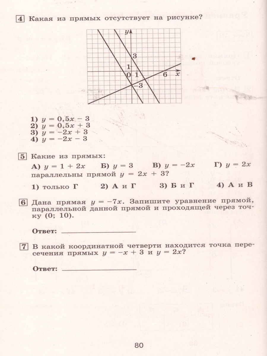 картинка Алгебра 8 класс. Тематические тесты к учебнику Дорофеева от магазина Рослит