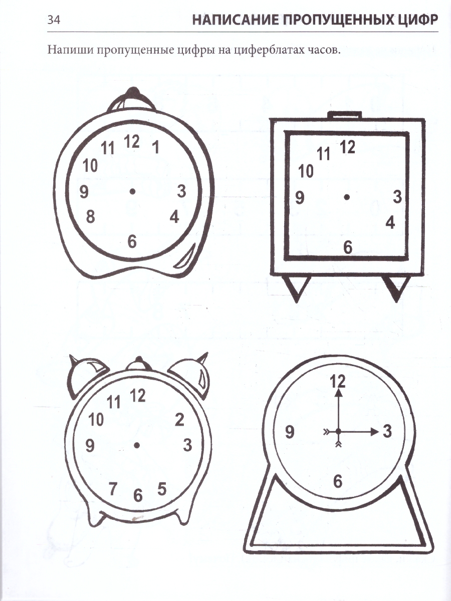 Обложка книги Я запоминаю цифры. Математика для детей. Рабочая тетрадь для детей 4-6 лет, Автор Колесникова Е.В., издательство Сфера | купить в книжном магазине Рослит