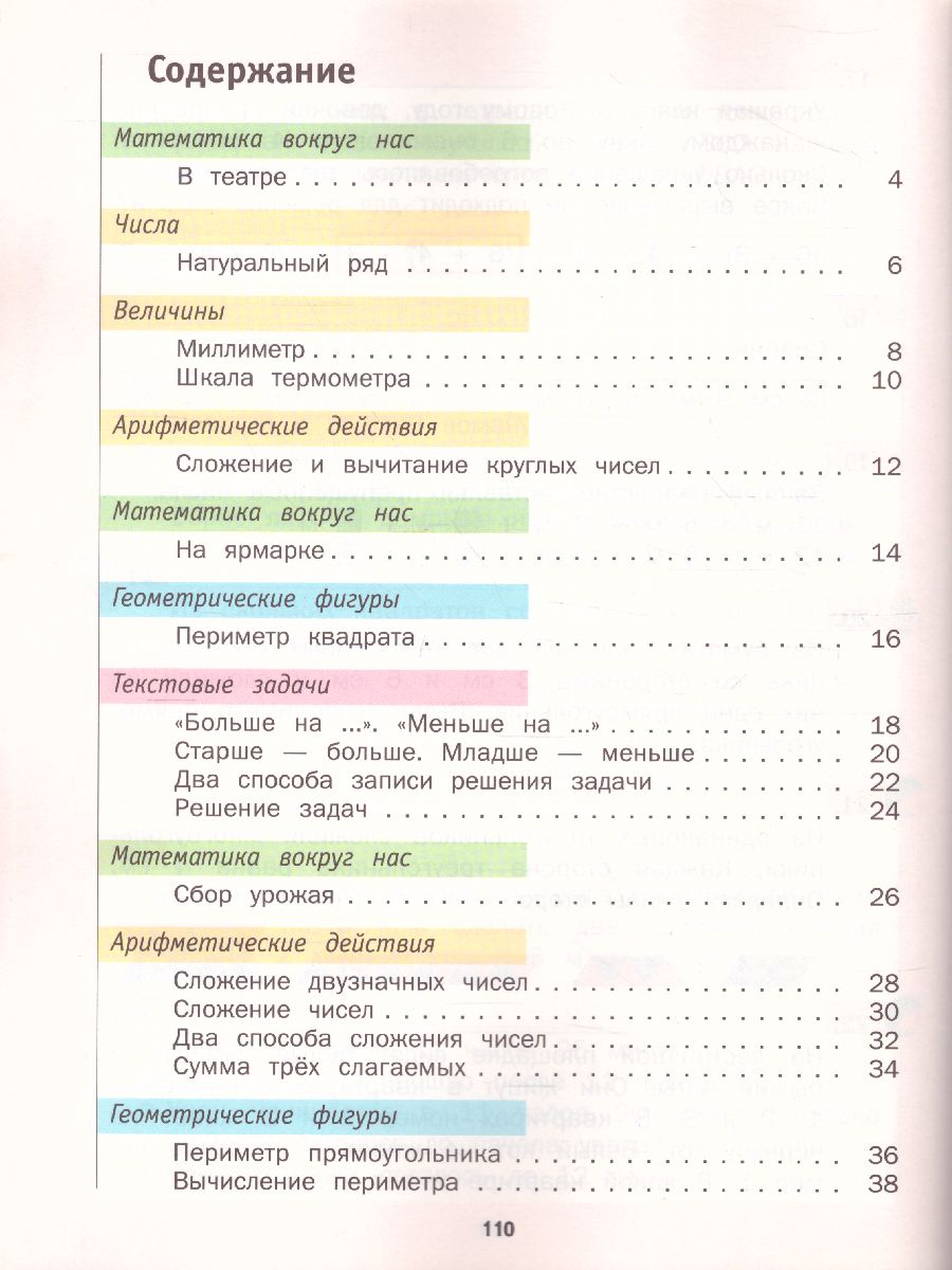 картинка Математика 2 класс (в двух частях). Часть 1. ФГОС от магазина Рослит