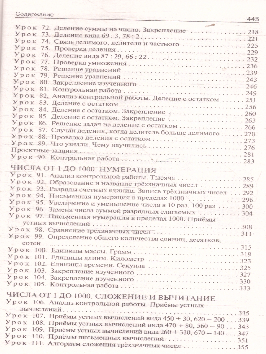 Обложка книги Математика 3 класс. Поурочные разработки. ФГОС, Автор Тонкова Л.Ф., издательство Вако | купить в книжном магазине Рослит