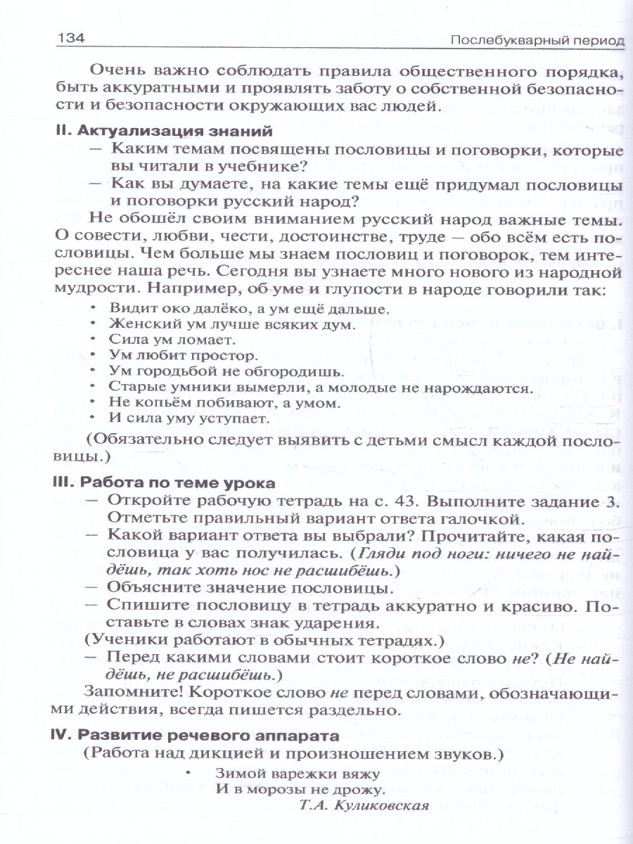 Обложка книги Литературное чтение на родном русском языке 1 класс. Методические рекомендации, Автор Жиренко О.Е., издательство Вако | купить в книжном магазине Рослит