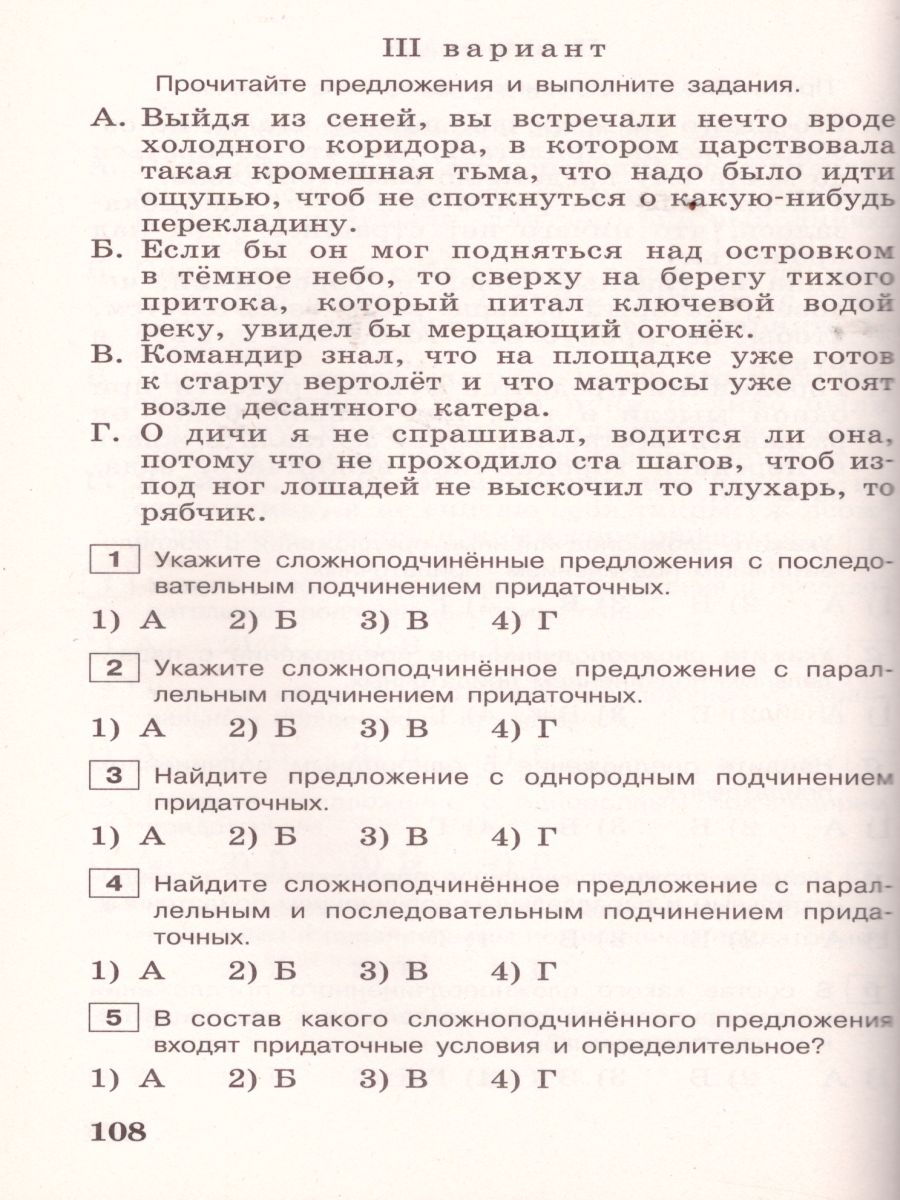 Обложка книги Русский язык 9 класс. Тестовые задания, Автор Богданова Г.А., издательство Просвещение | купить в книжном магазине Рослит