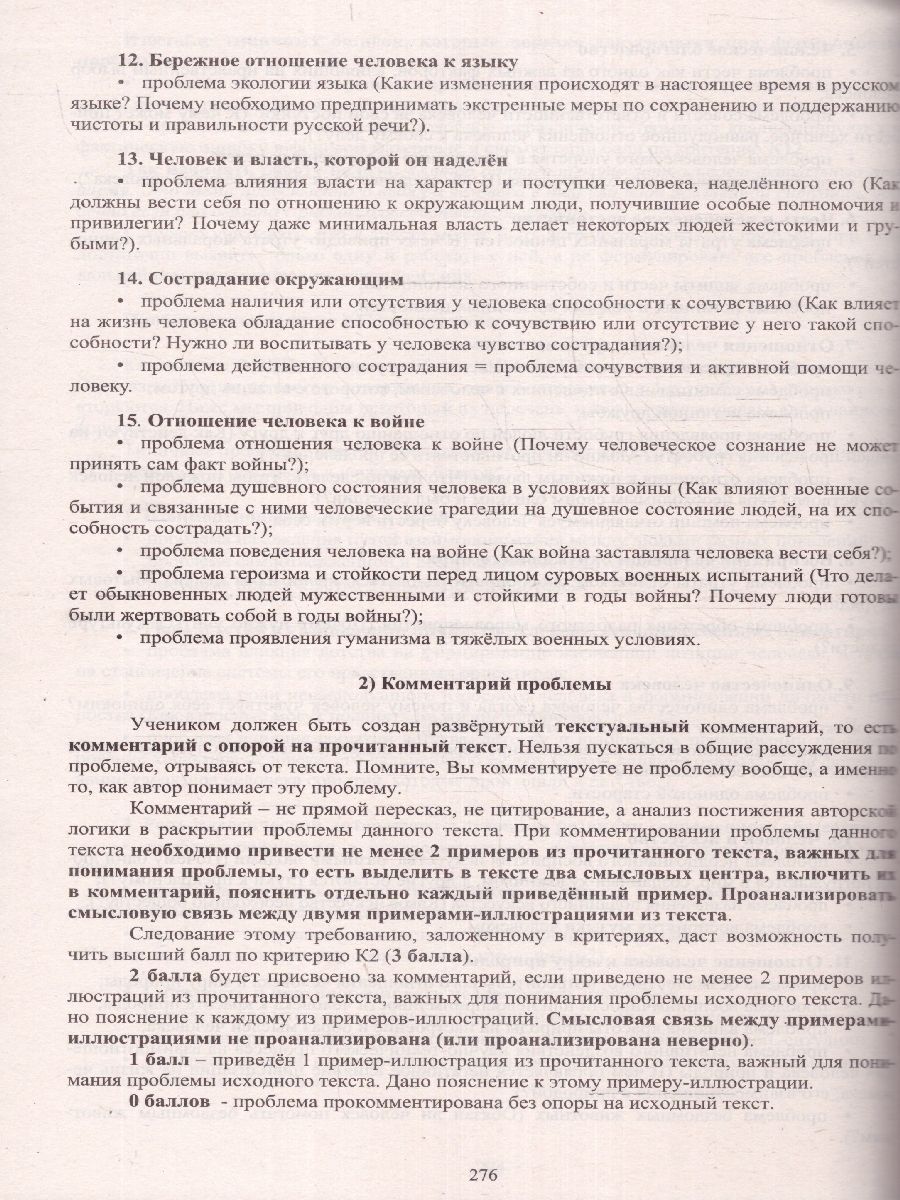 Обложка книги ЕГЭ 2024 Русский язык, Автор Драбкина С.В. Субботин Д.И., издательство Издательство Интеллект-центр | купить в книжном магазине Рослит