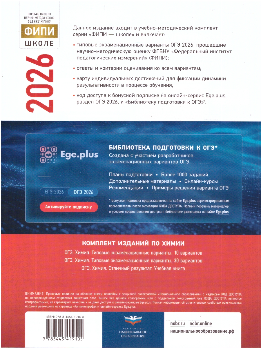 Обложка книги ОГЭ 2026 Химия: типовые экзаменационные варианты: 10 вариантов, Автор Добротин Д.Ю., издательство Национальное образование | купить в книжном магазине Рослит
