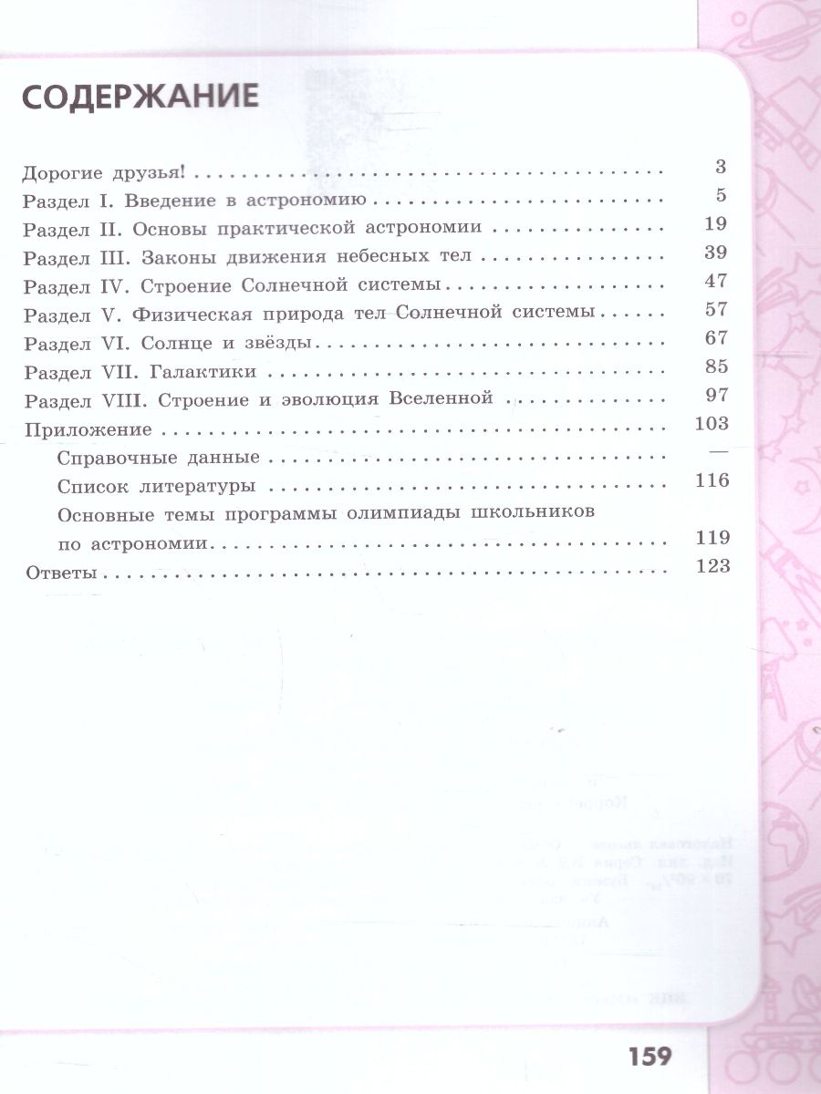 Обложка книги Астрономия 10-11 классы. Сборник задач и упражнений. Базовый уровень, Автор Татарников А.М. Угольников О.С. Фадеев Е.Н., издательство Просвещение/Союз                                   | купить в книжном магазине Рослит