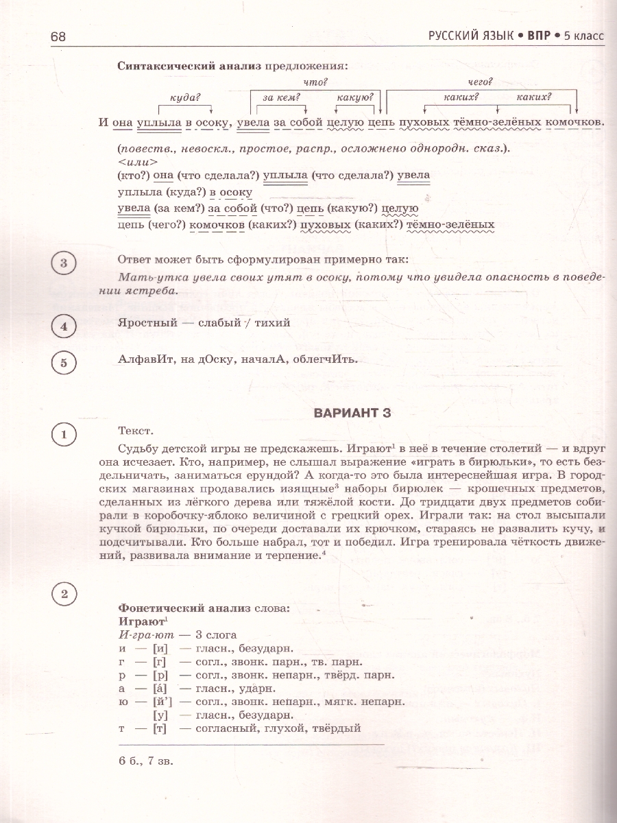 Обложка книги ВПР Русский язык 5 кл. Большой сборник тренировочных вариантов проверочных работ для подготовки, Автор Степанова Л. С., издательство АСТ | купить в книжном магазине Рослит