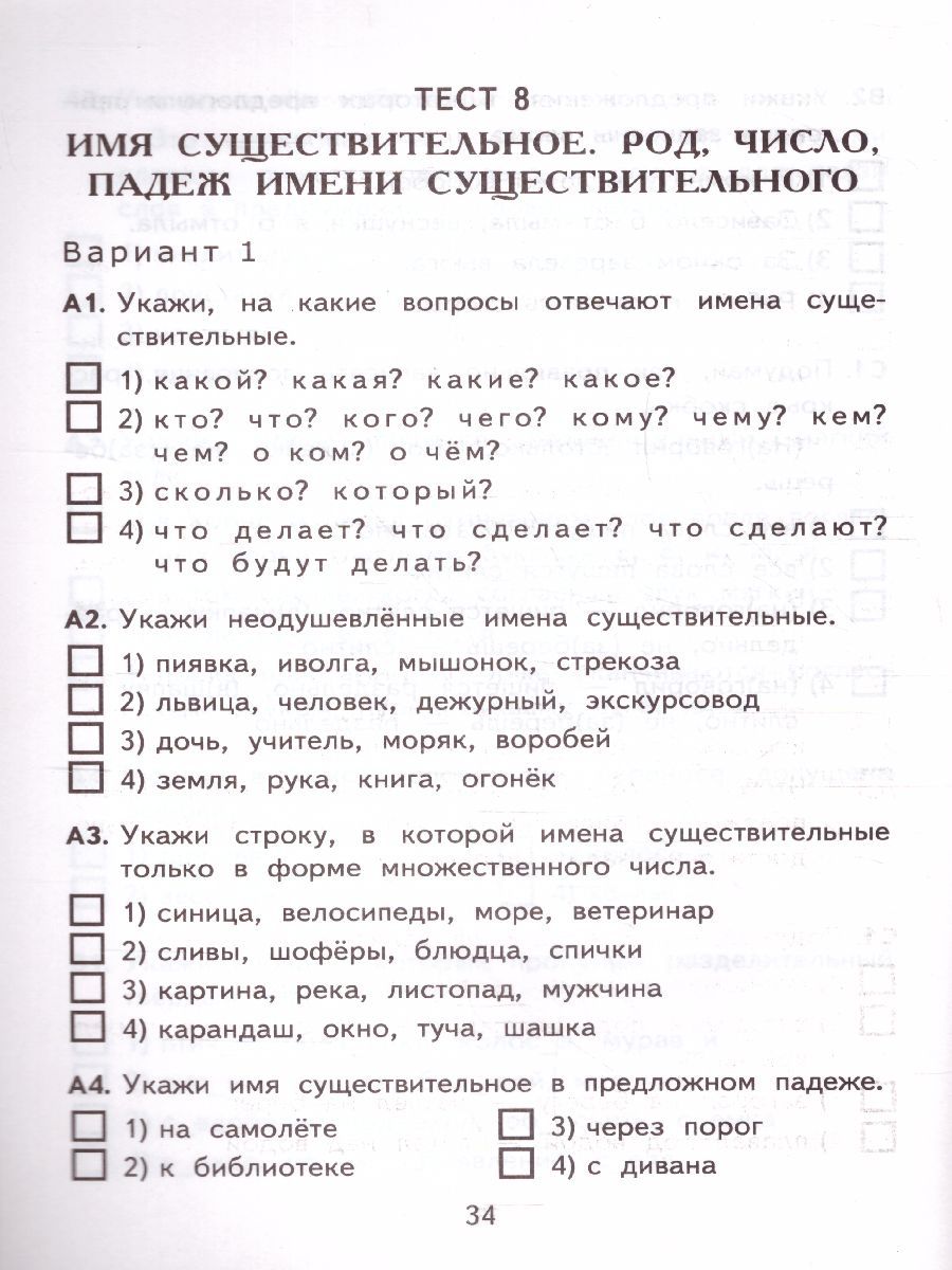 картинка Русский язык 3 класс Контрольно-измерительные материалы. ФГОС от магазина Рослит