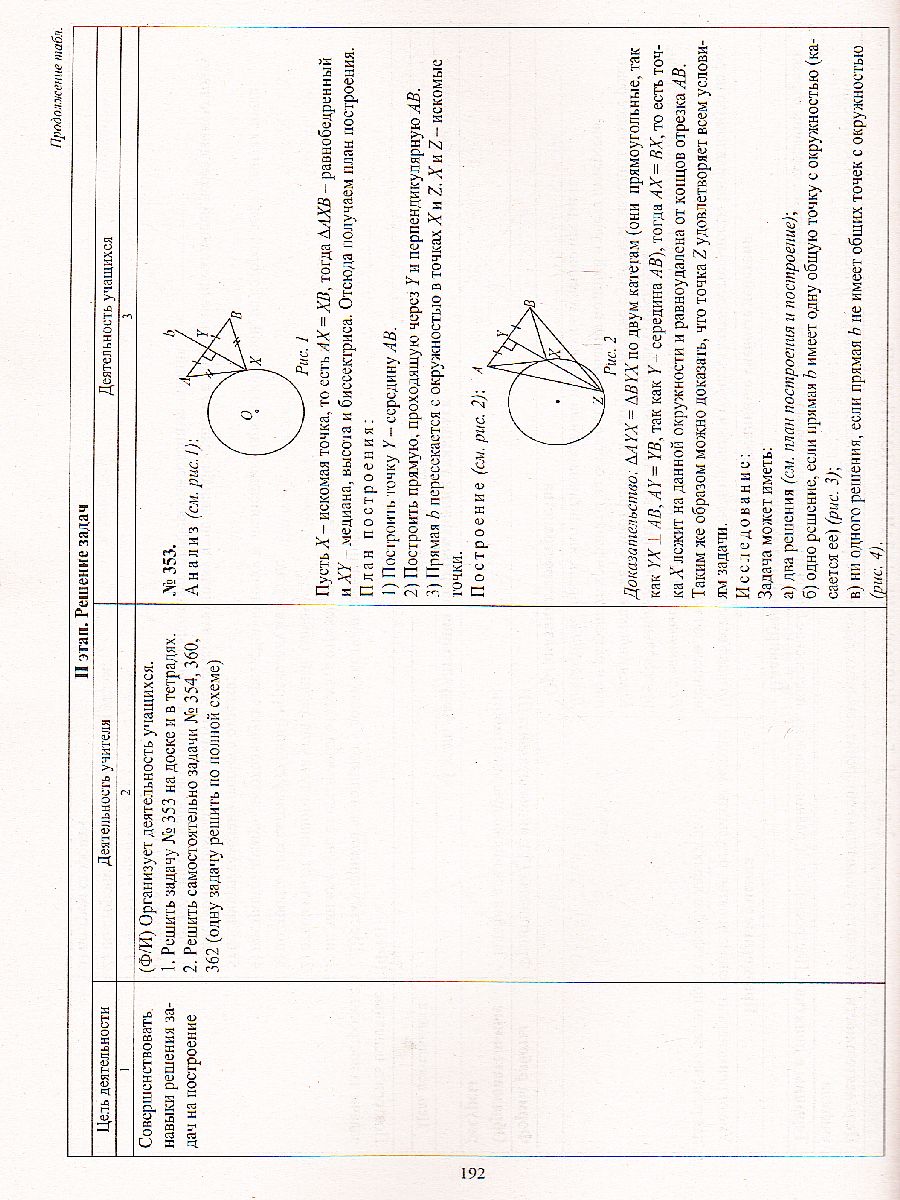 Обложка книги Геометрия 7 класс. Технологические карты уроков по учебнику Л.С. Атанасяна, Автор Ковтун Г.Ю., издательство Учитель | купить в книжном магазине Рослит