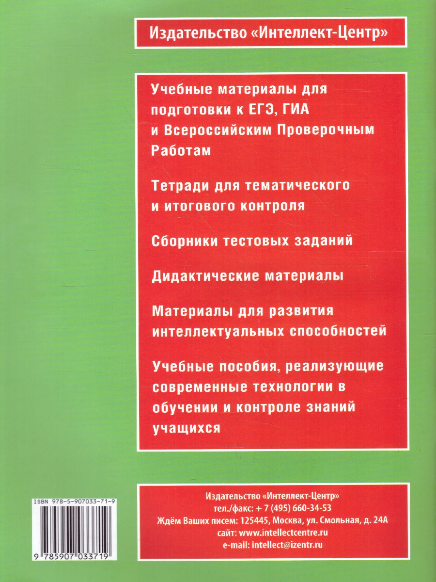 Обложка книги Интеллектика 1 класс. Тетрадь для развития мыслительных способностей, Автор Зак А.З., издательство Издательство Интеллект-центр | купить в книжном магазине Рослит
