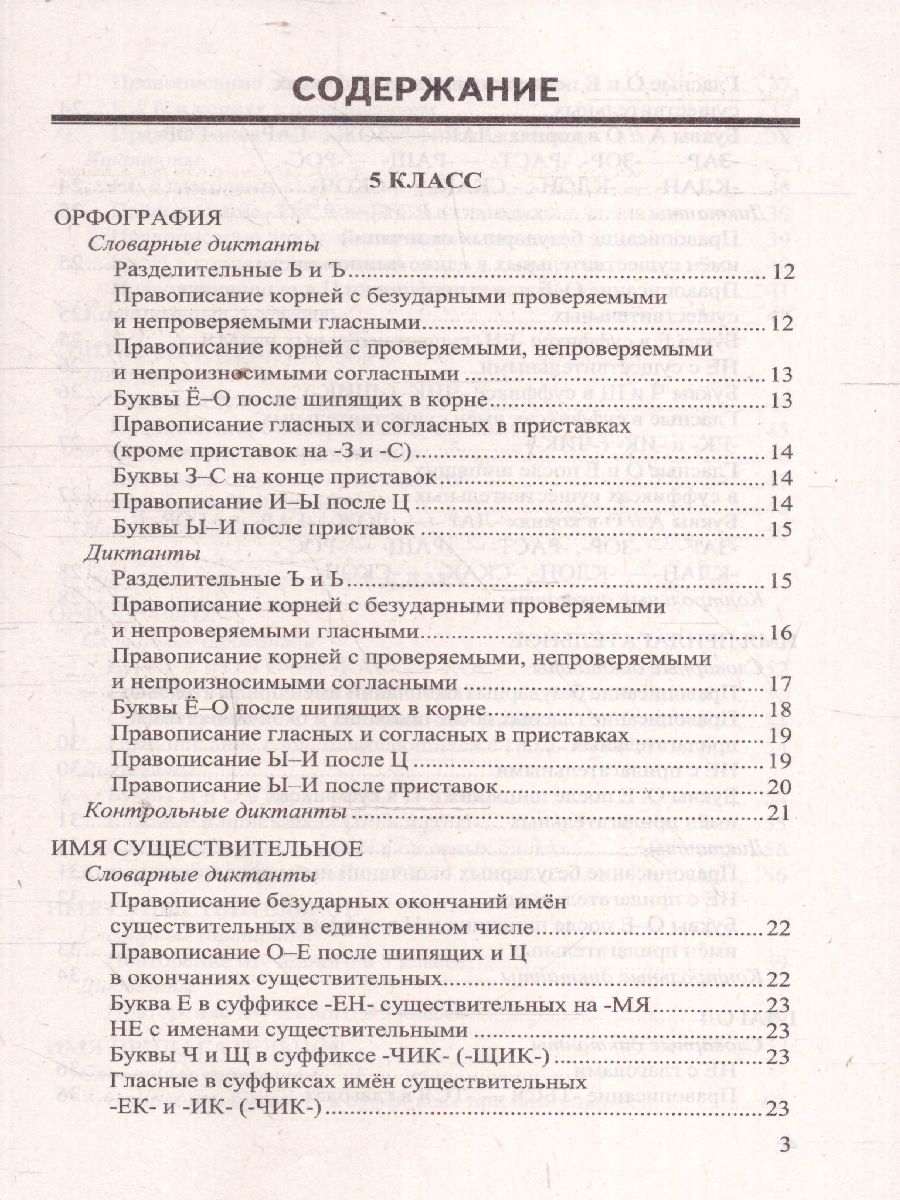 Обложка книги Русский язык 5-9 класс. Диктанты. ФГОС Новый, Автор Аксенова Л. А.; Григорьева М.В., издательство Экзамен | купить в книжном магазине Рослит