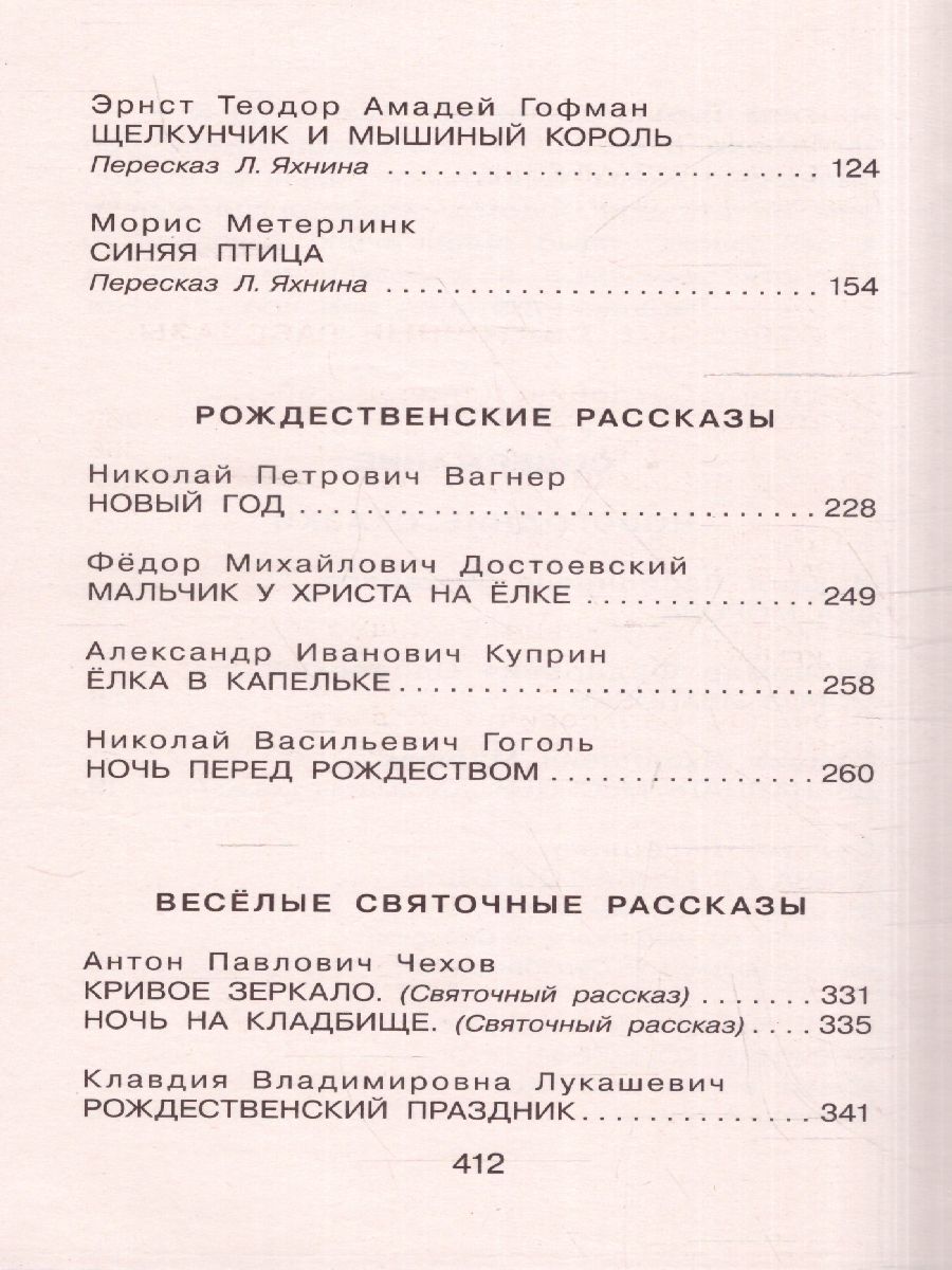 Обложка Большая книга новогодних и рождественских историй /ДетБибл, издательство АСТ | купить в книжном магазине Рослит