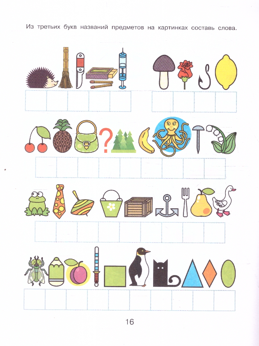 Обложка книги Ребусы для грамотного письма. Игры в буквы и слова, Автор Воронина Т. П., издательство Феникс ТД                                          | купить в книжном магазине Рослит