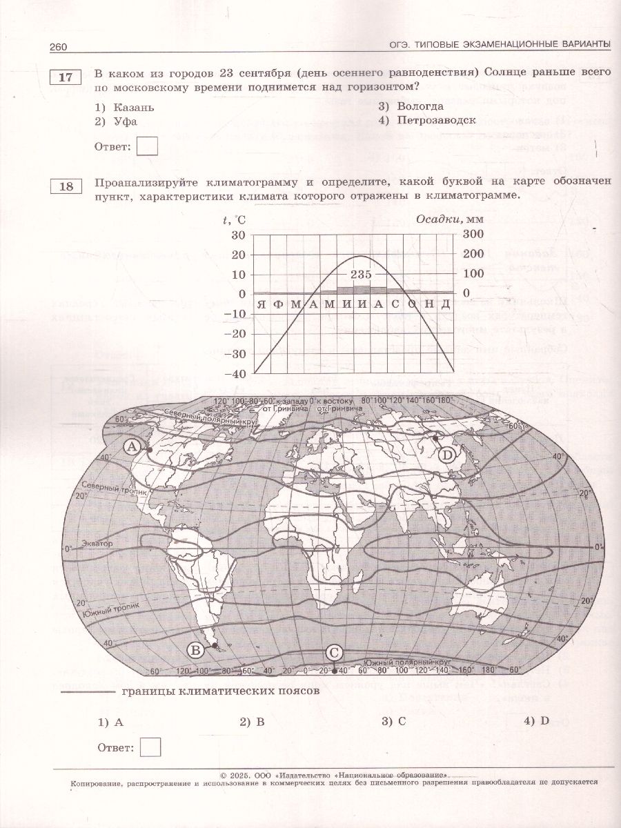 Обложка книги ОГЭ 2025 География. 30 вариантов, Автор Амбарцумова Э.М., издательство Национальное образование | купить в книжном магазине Рослит