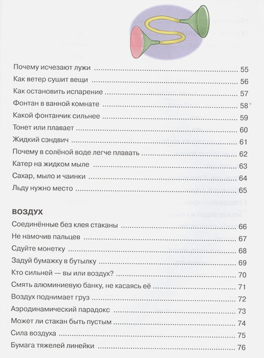 Обложка книги Введение в науку! Что такое химия, физика, биология? Умному школьнику, Автор Тамислав Сенчански, издательство АСТ | купить в книжном магазине Рослит