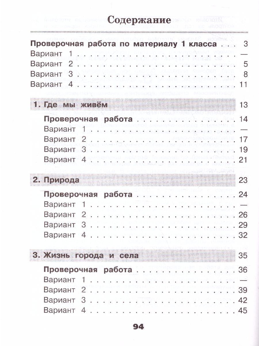 Обложка книги Окружающий мир 2 класс. Проверочные работы. ФГОС. УМК "Школа России", Автор Плешаков А.А. Плешаков С.А., издательство Просвещение | купить в книжном магазине Рослит